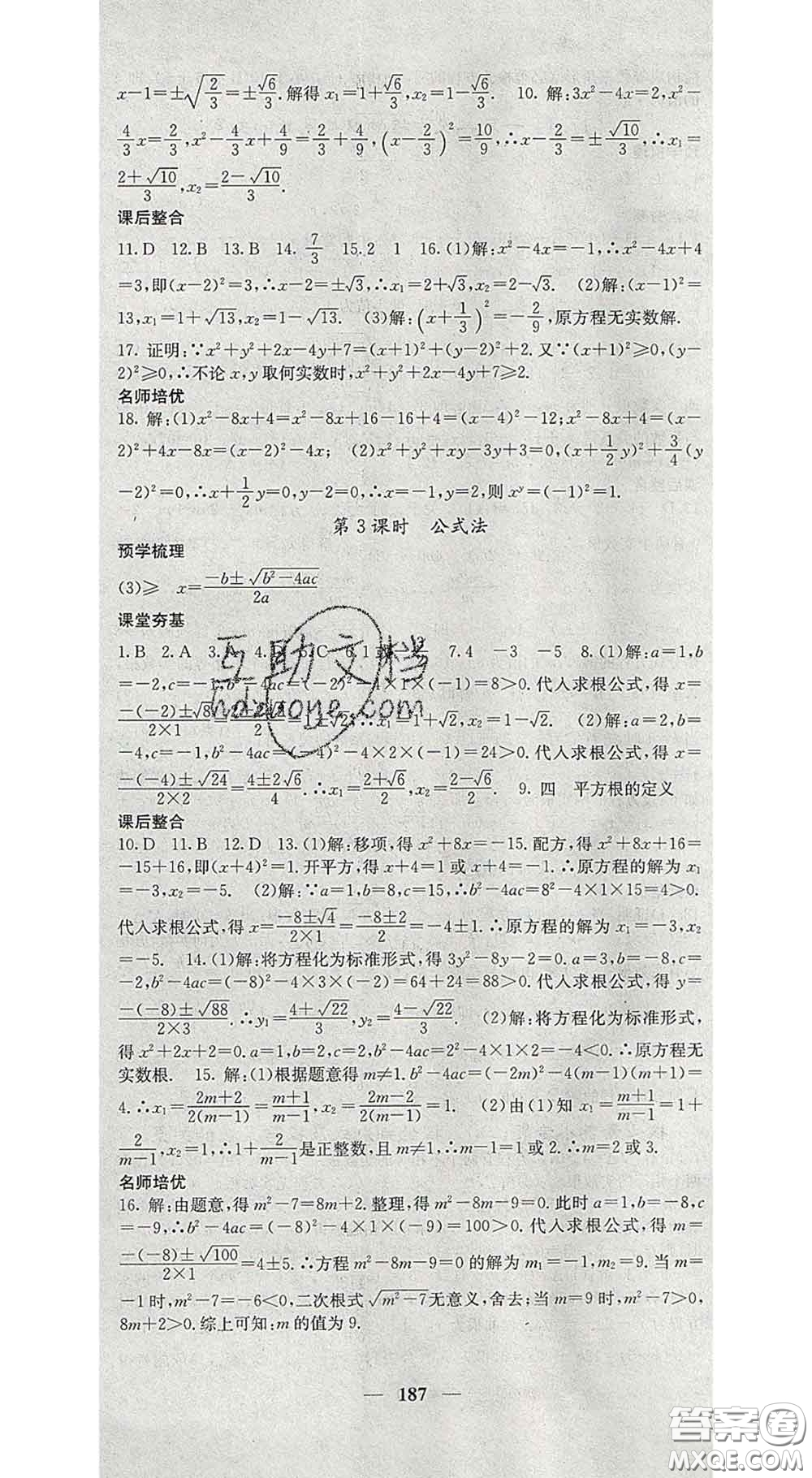 四川大學(xué)出版社2020春名校課堂內(nèi)外八年級數(shù)學(xué)下冊滬科版答案