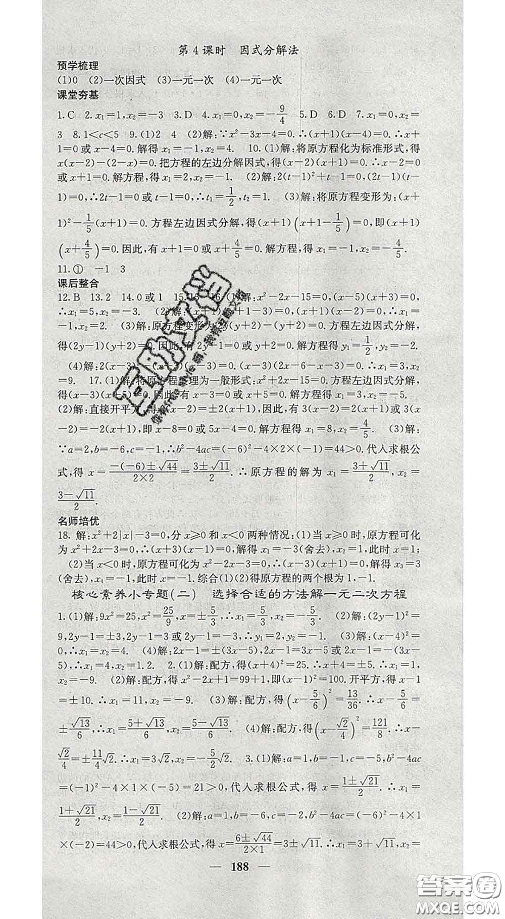 四川大學(xué)出版社2020春名校課堂內(nèi)外八年級數(shù)學(xué)下冊滬科版答案