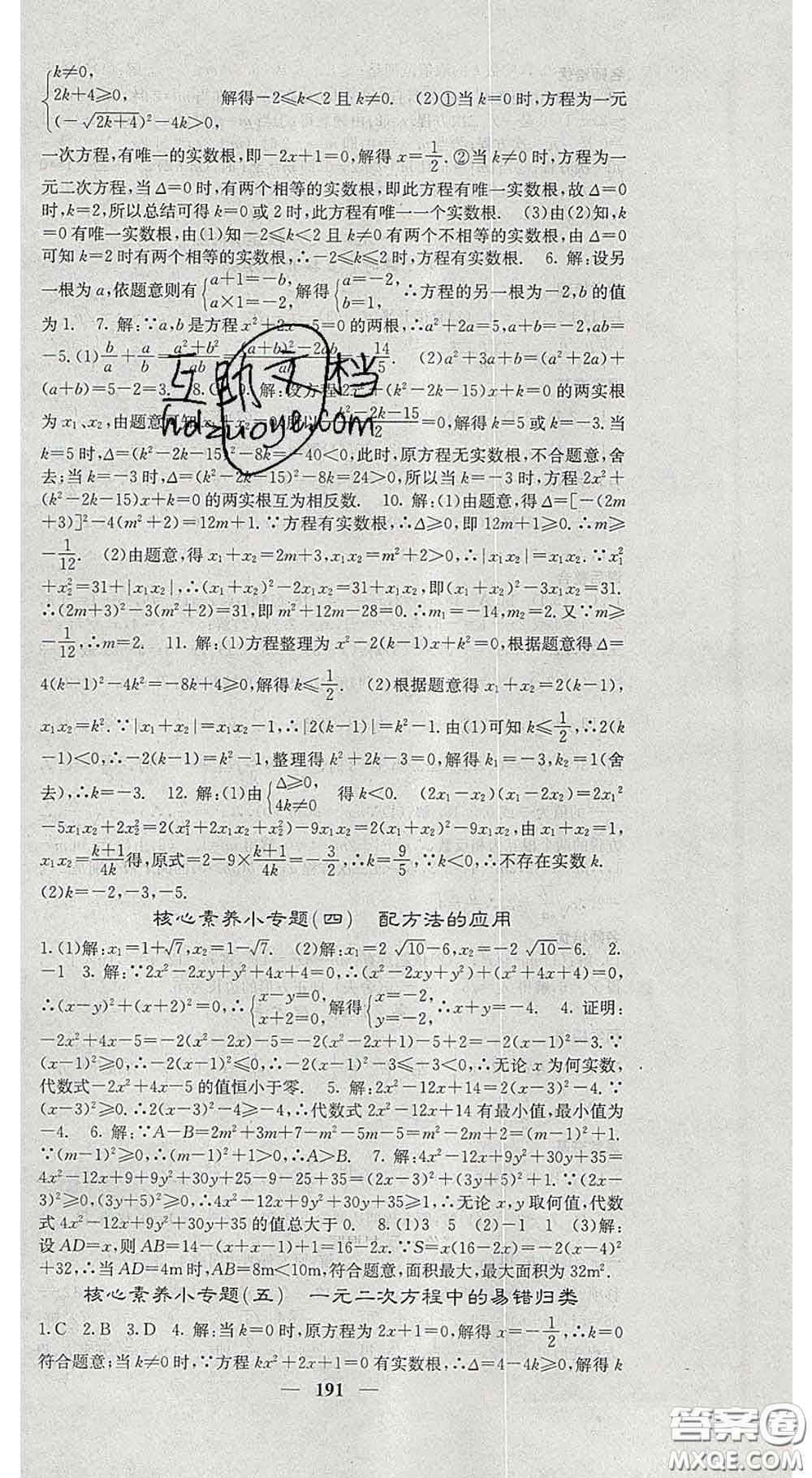 四川大學(xué)出版社2020春名校課堂內(nèi)外八年級數(shù)學(xué)下冊滬科版答案