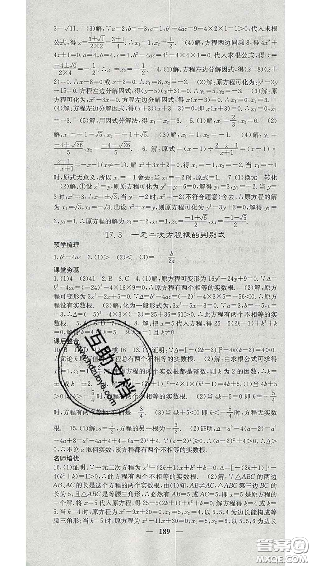 四川大學(xué)出版社2020春名校課堂內(nèi)外八年級數(shù)學(xué)下冊滬科版答案