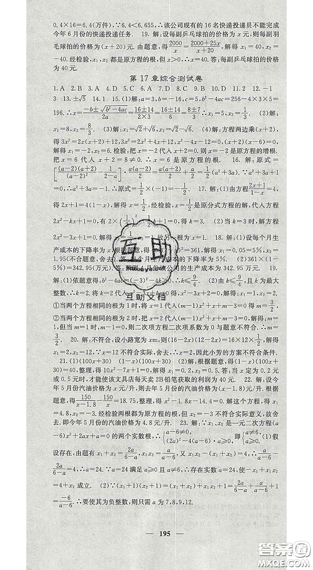 四川大學(xué)出版社2020春名校課堂內(nèi)外八年級數(shù)學(xué)下冊滬科版答案