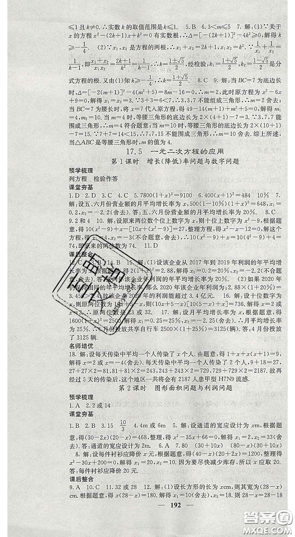 四川大學(xué)出版社2020春名校課堂內(nèi)外八年級數(shù)學(xué)下冊滬科版答案