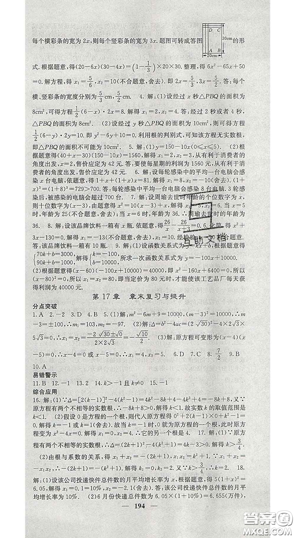 四川大學(xué)出版社2020春名校課堂內(nèi)外八年級數(shù)學(xué)下冊滬科版答案