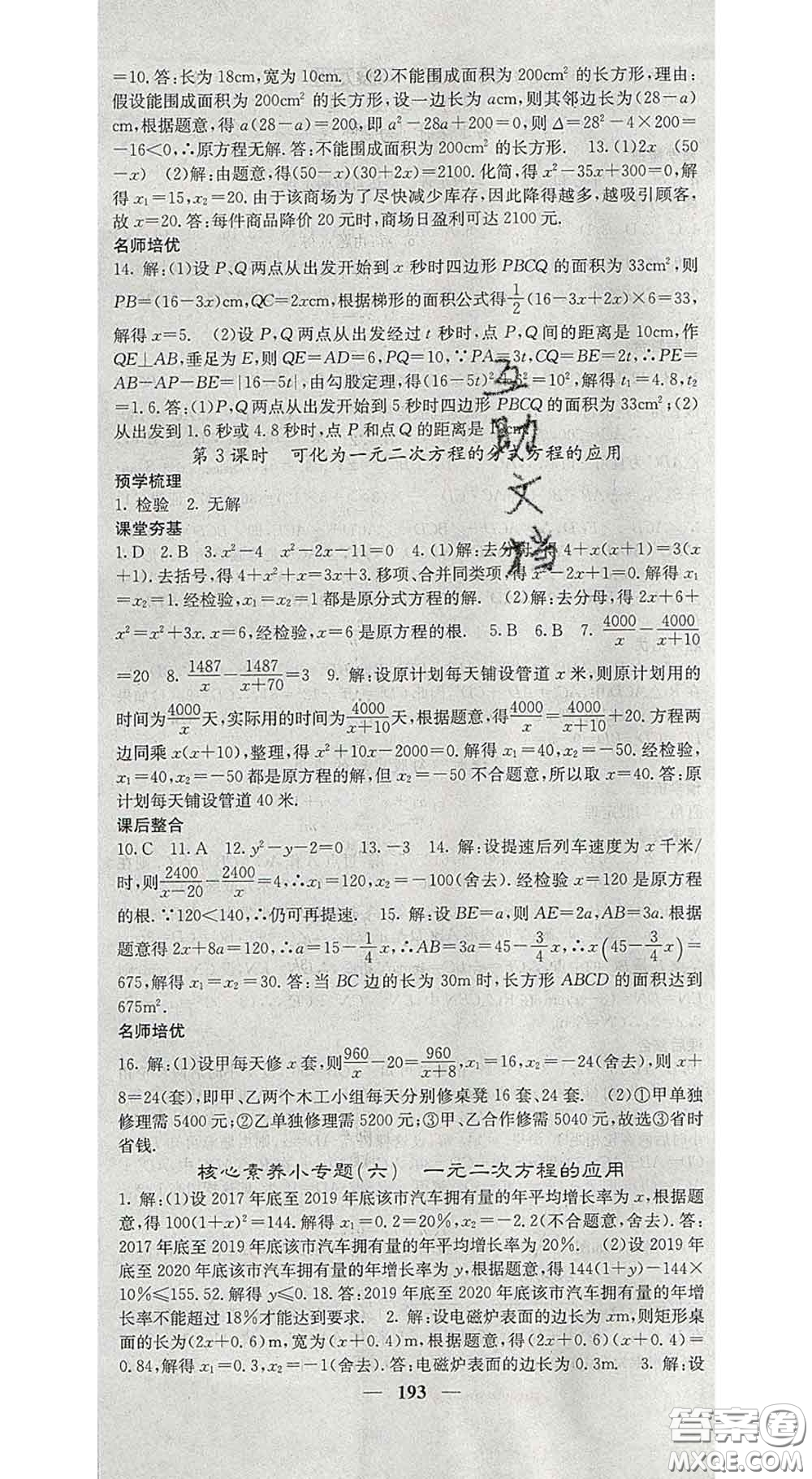 四川大學(xué)出版社2020春名校課堂內(nèi)外八年級數(shù)學(xué)下冊滬科版答案