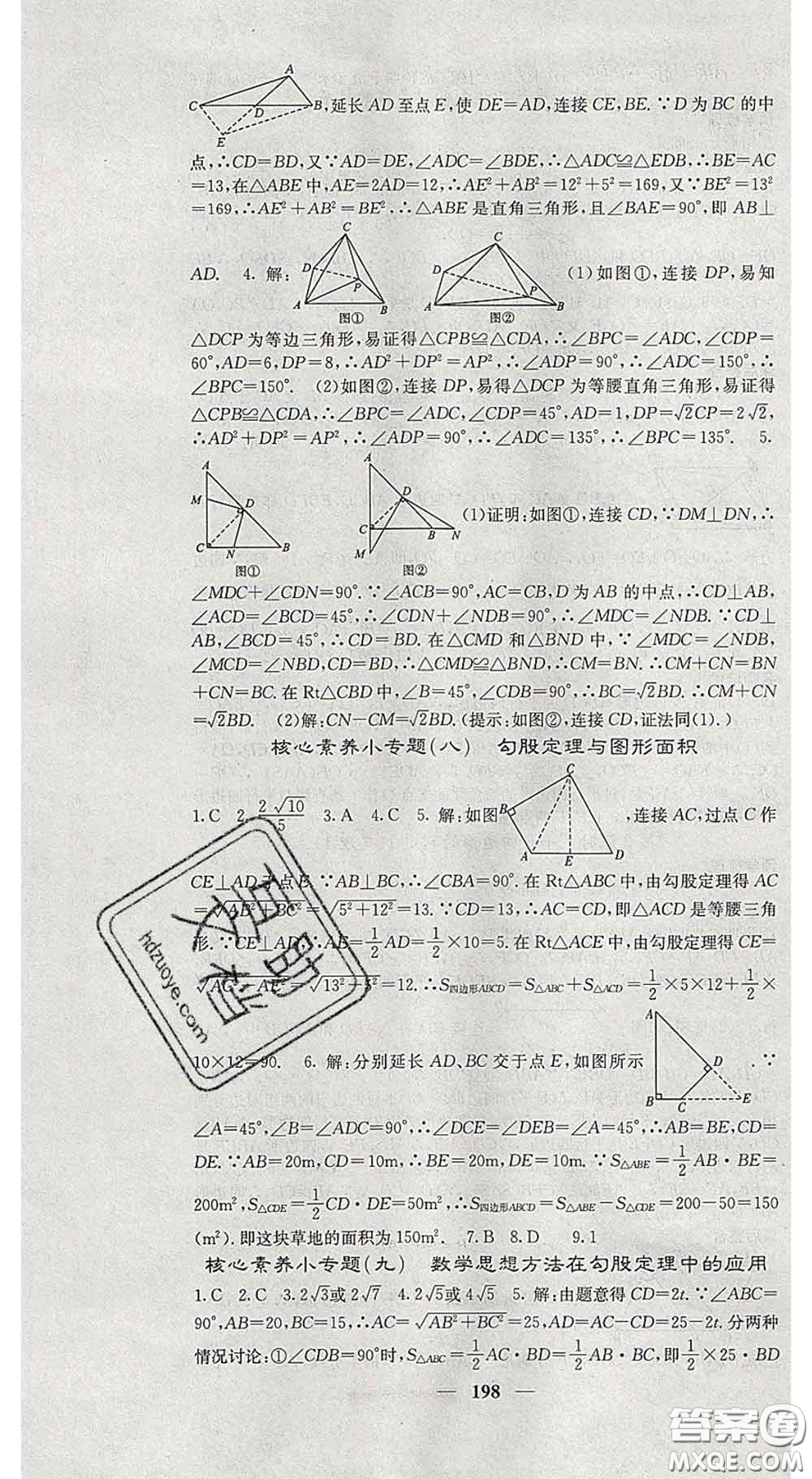 四川大學(xué)出版社2020春名校課堂內(nèi)外八年級數(shù)學(xué)下冊滬科版答案