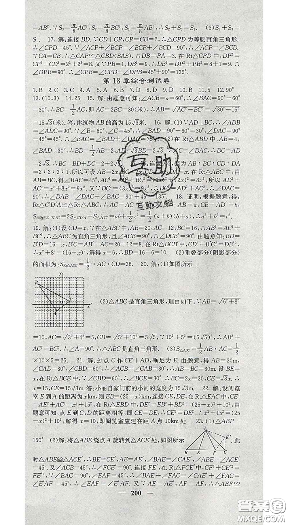 四川大學(xué)出版社2020春名校課堂內(nèi)外八年級數(shù)學(xué)下冊滬科版答案