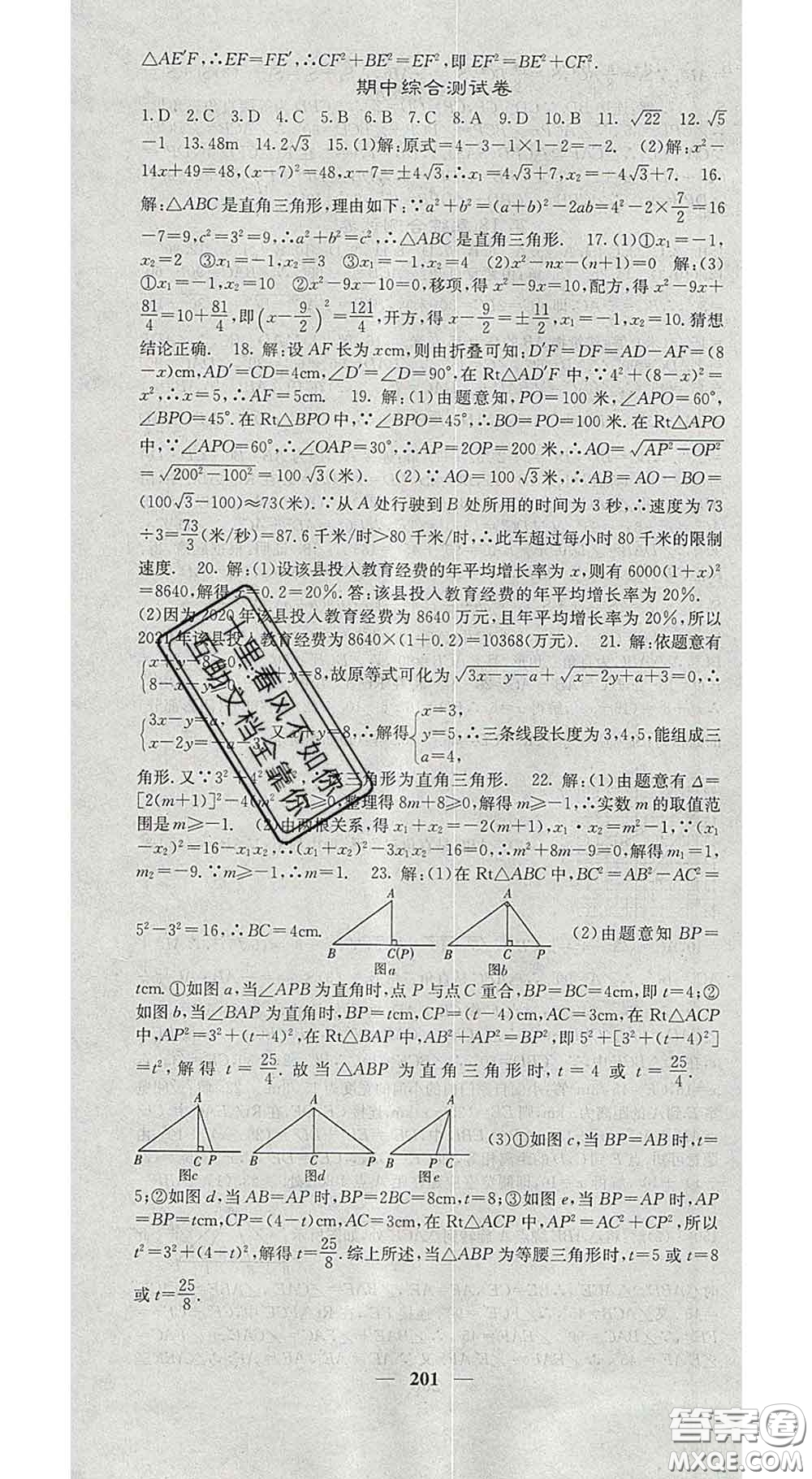 四川大學(xué)出版社2020春名校課堂內(nèi)外八年級數(shù)學(xué)下冊滬科版答案