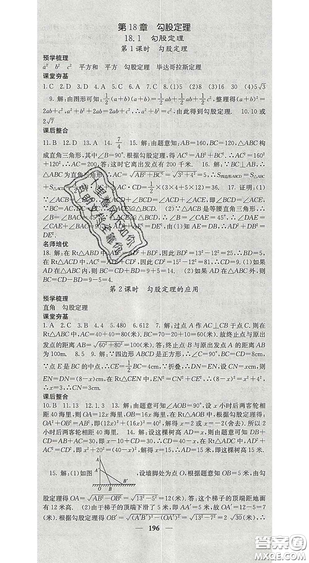 四川大學(xué)出版社2020春名校課堂內(nèi)外八年級數(shù)學(xué)下冊滬科版答案