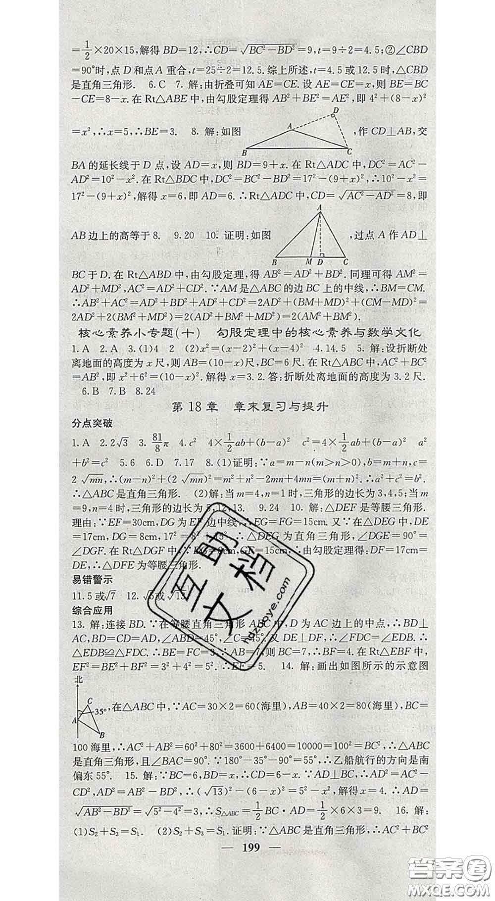 四川大學(xué)出版社2020春名校課堂內(nèi)外八年級數(shù)學(xué)下冊滬科版答案