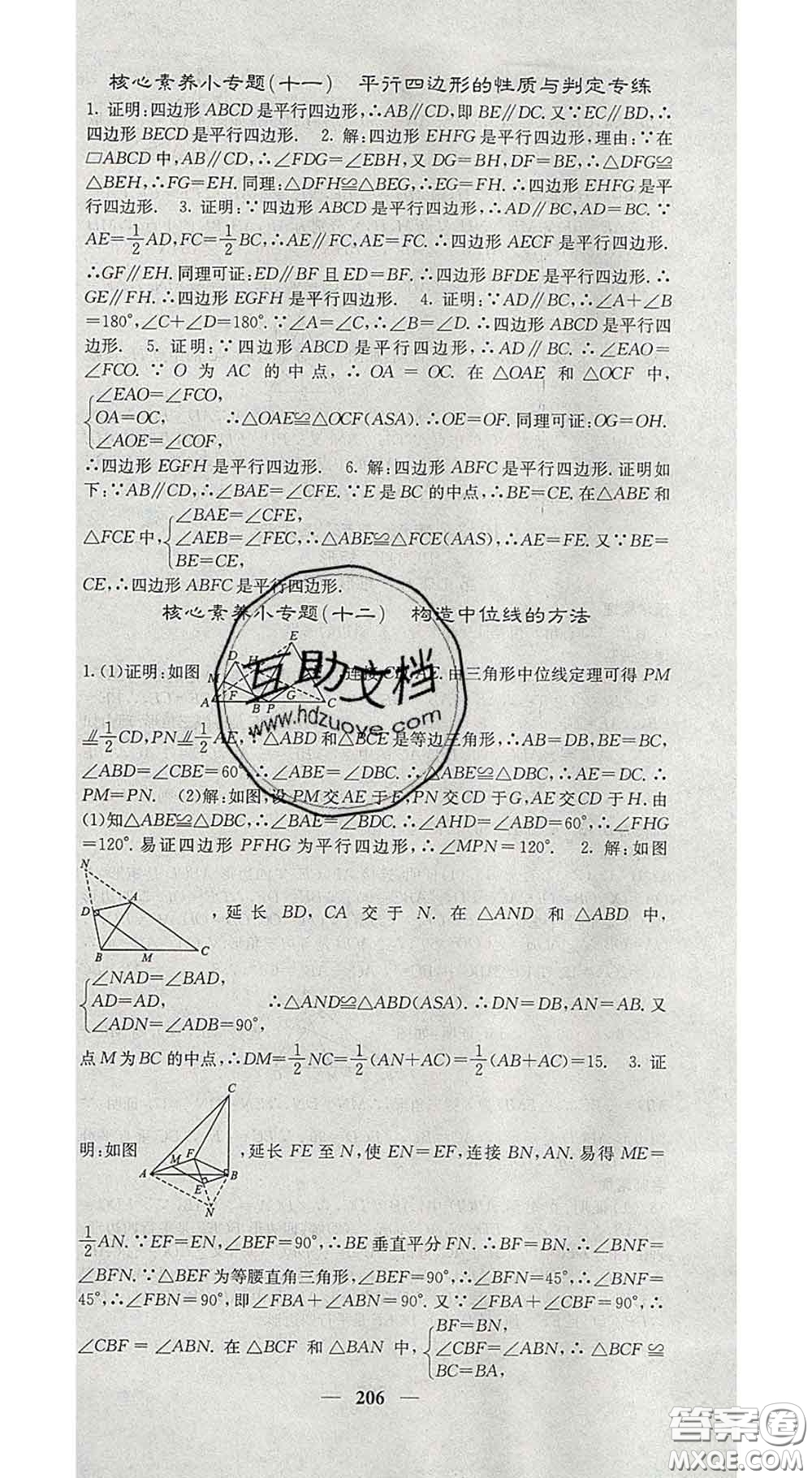 四川大學(xué)出版社2020春名校課堂內(nèi)外八年級數(shù)學(xué)下冊滬科版答案