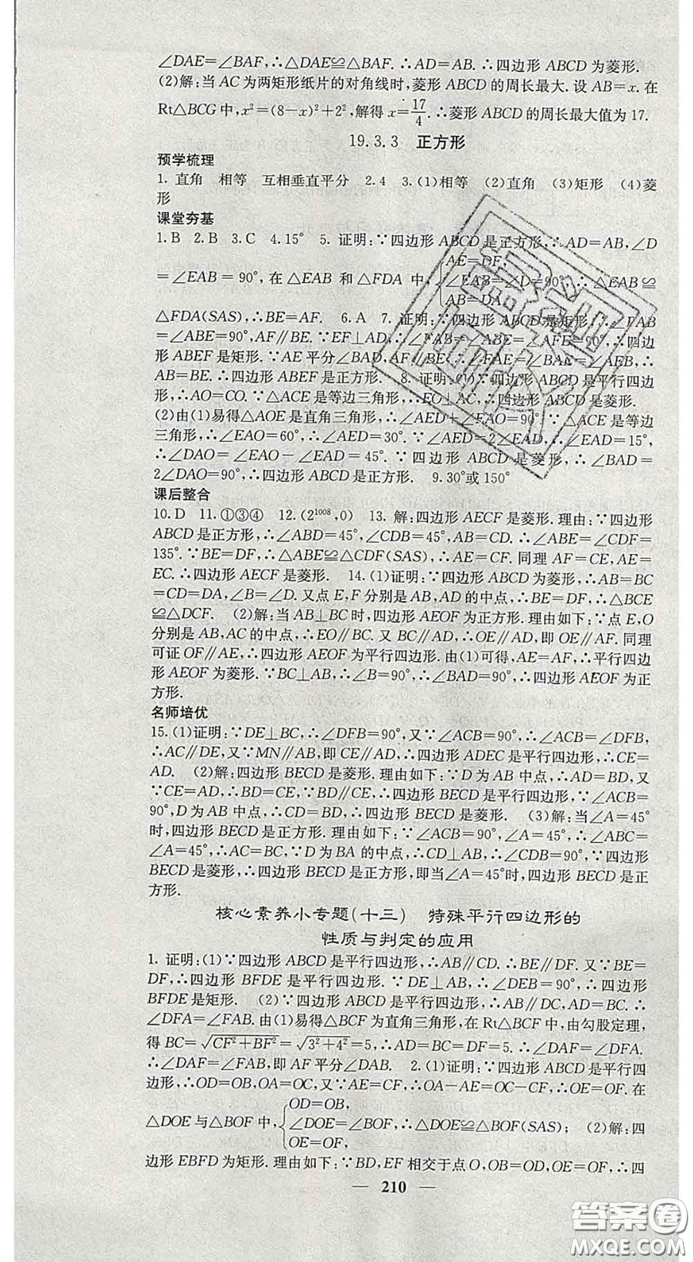 四川大學(xué)出版社2020春名校課堂內(nèi)外八年級數(shù)學(xué)下冊滬科版答案