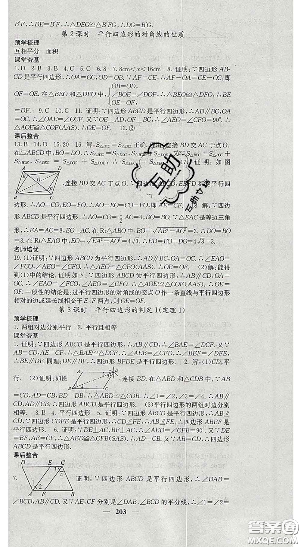 四川大學(xué)出版社2020春名校課堂內(nèi)外八年級數(shù)學(xué)下冊滬科版答案