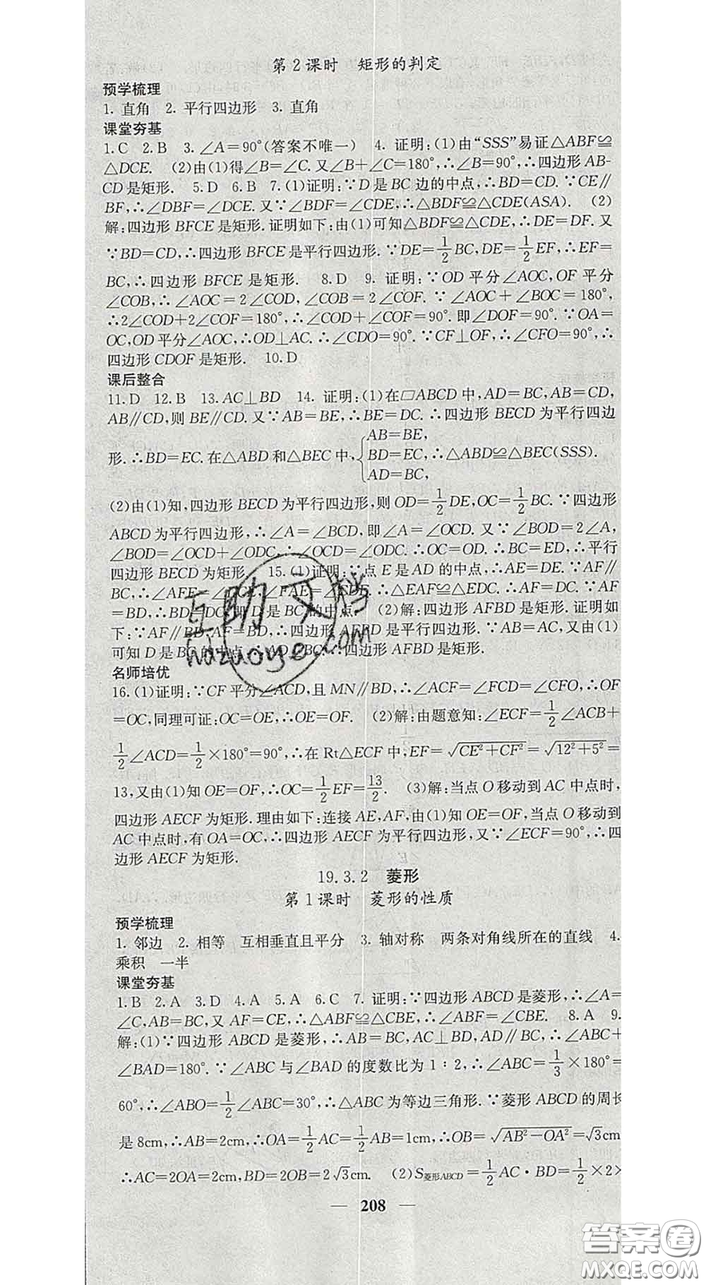 四川大學(xué)出版社2020春名校課堂內(nèi)外八年級數(shù)學(xué)下冊滬科版答案