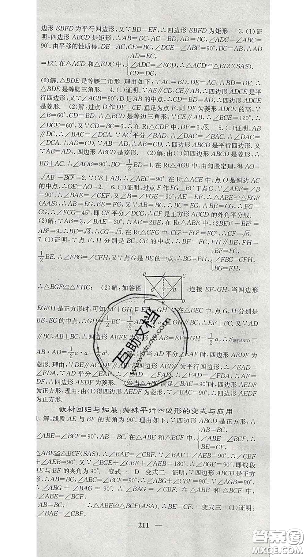 四川大學(xué)出版社2020春名校課堂內(nèi)外八年級數(shù)學(xué)下冊滬科版答案