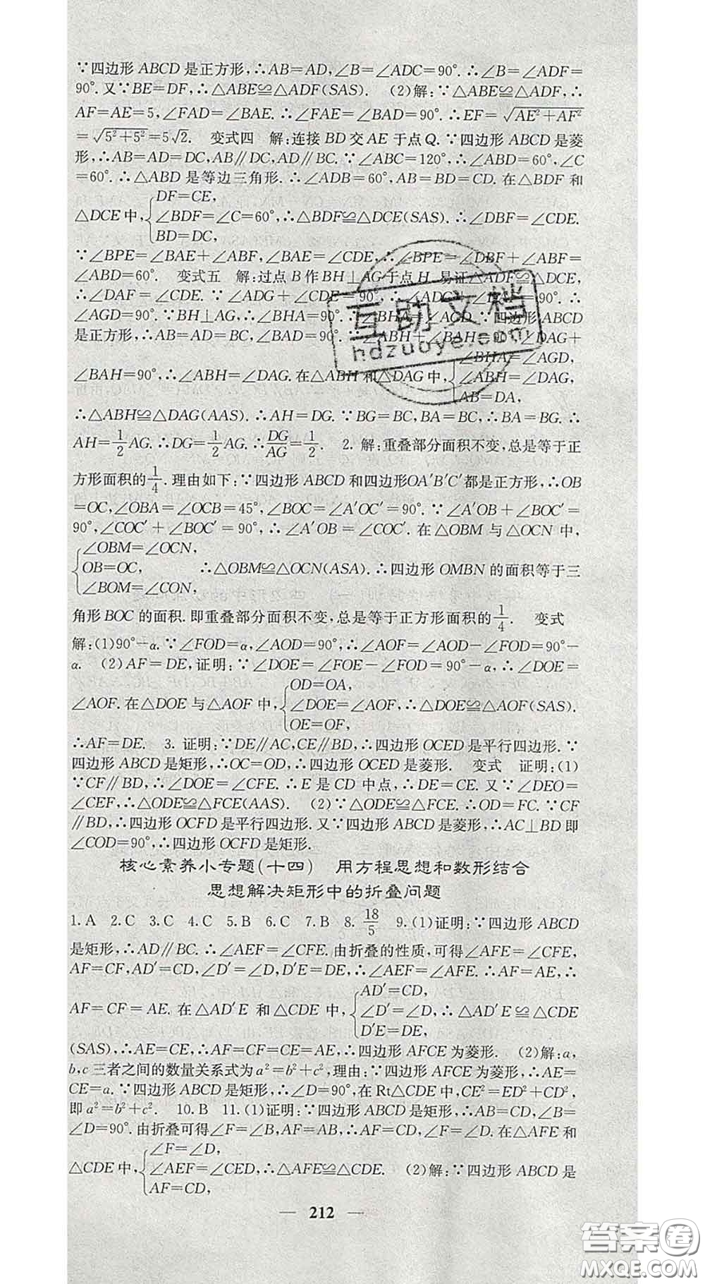 四川大學(xué)出版社2020春名校課堂內(nèi)外八年級數(shù)學(xué)下冊滬科版答案