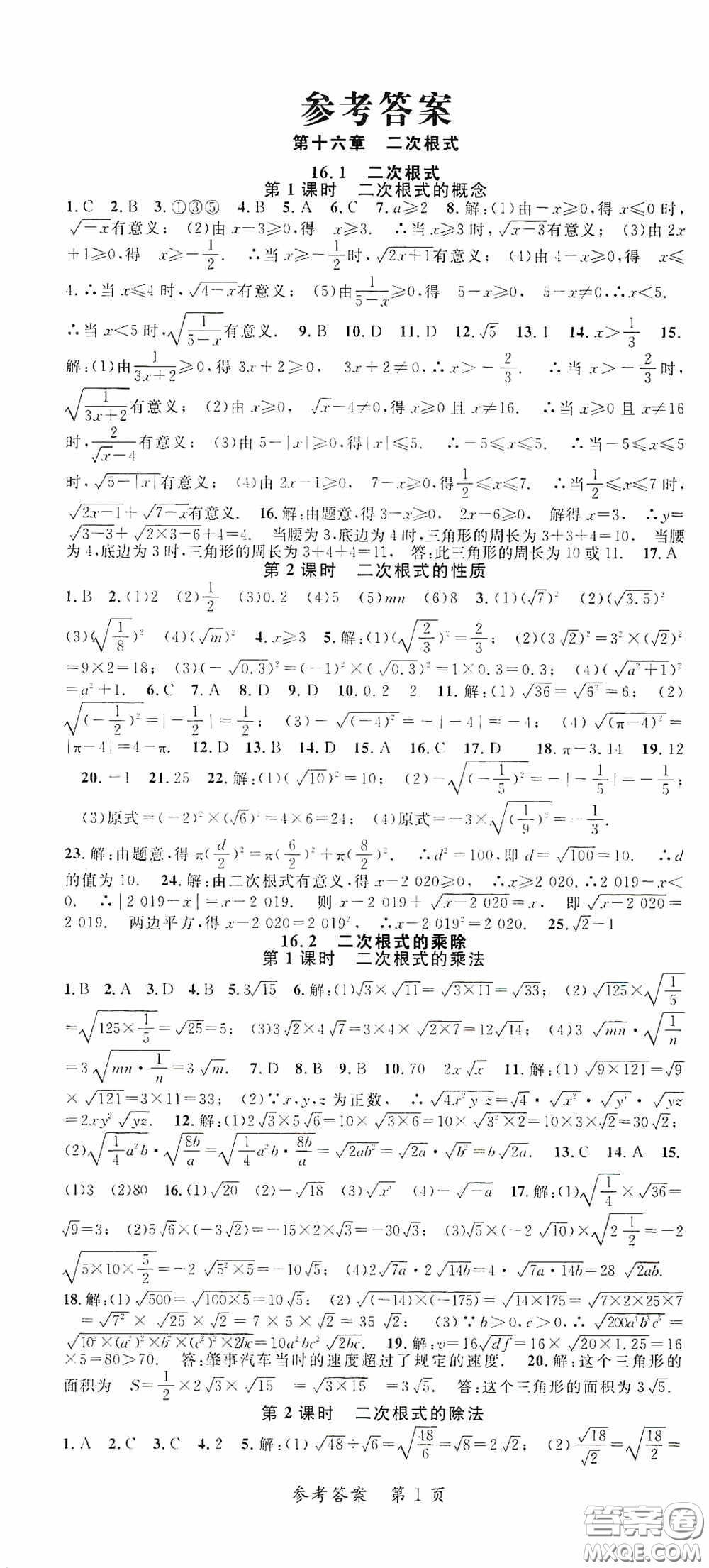 新疆青少年出版社2020高效課堂八年級(jí)數(shù)學(xué)下冊(cè)人教版答案