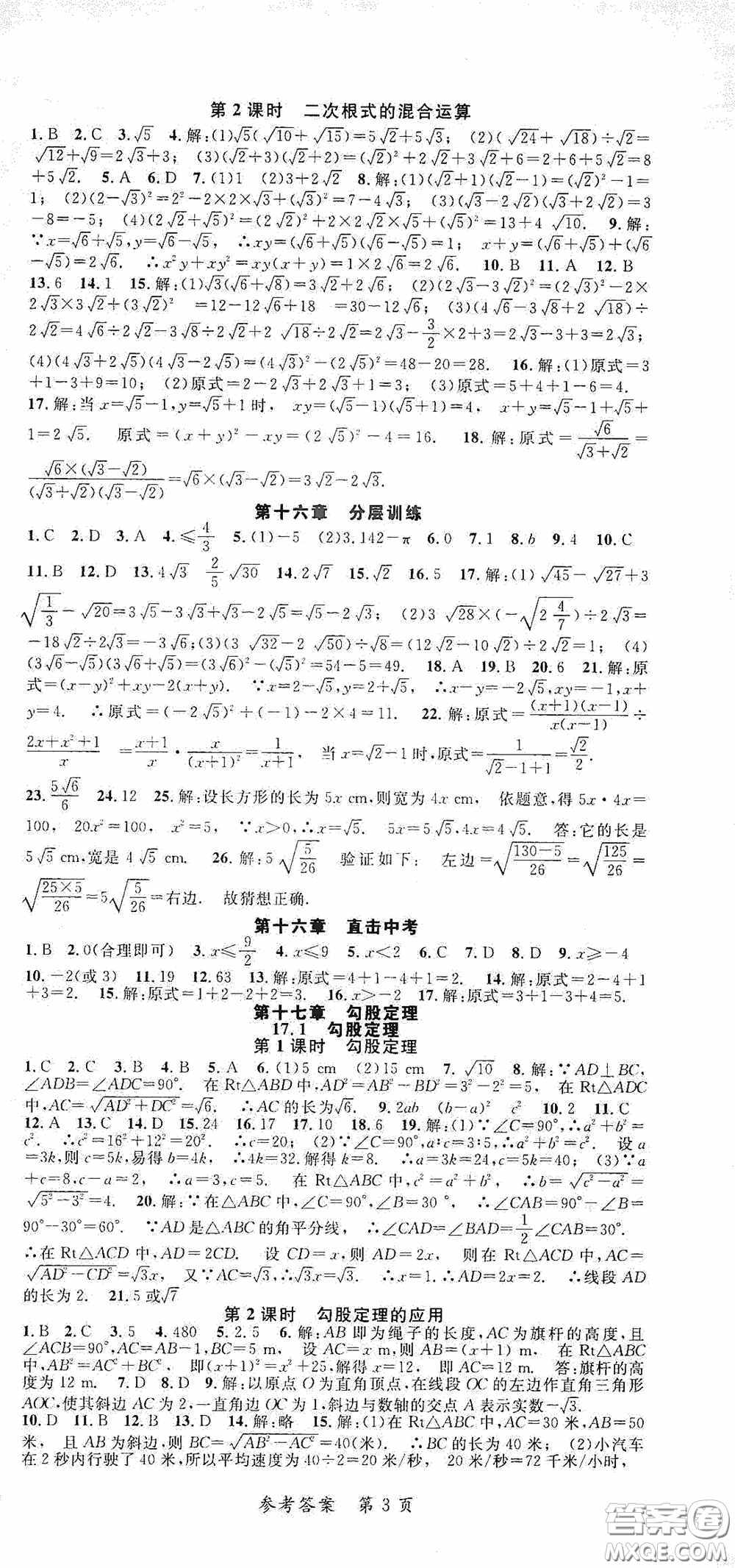 新疆青少年出版社2020高效課堂八年級(jí)數(shù)學(xué)下冊(cè)人教版答案