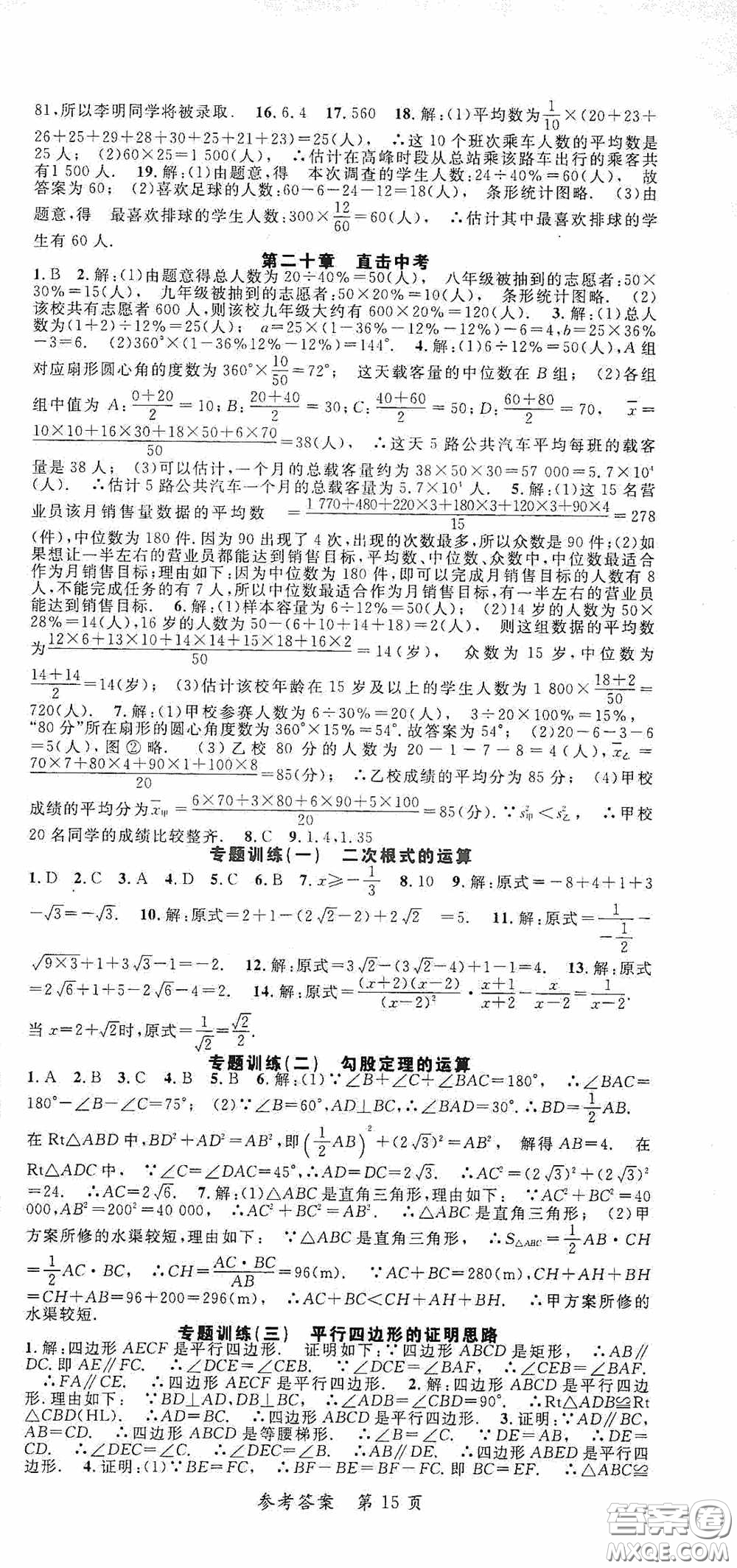 新疆青少年出版社2020高效課堂八年級(jí)數(shù)學(xué)下冊(cè)人教版答案