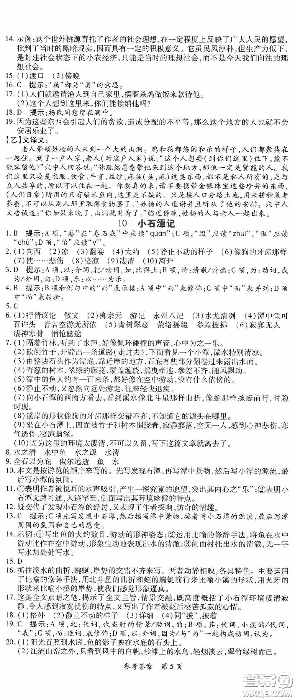 新疆青少年出版社2020高效課堂八年級語文下冊人教版答案