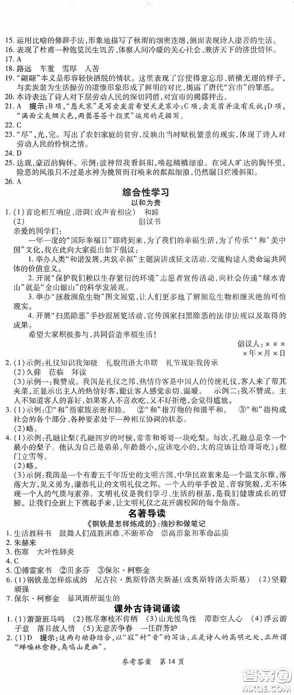 新疆青少年出版社2020高效課堂八年級語文下冊人教版答案