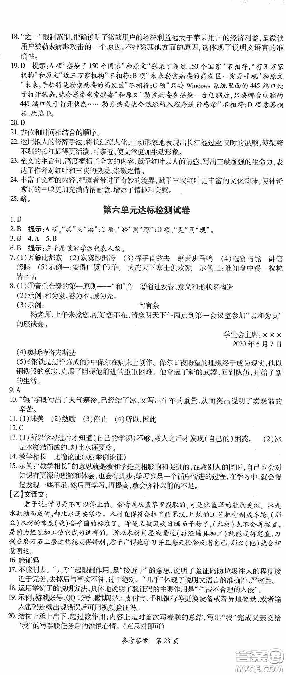 新疆青少年出版社2020高效課堂八年級語文下冊人教版答案