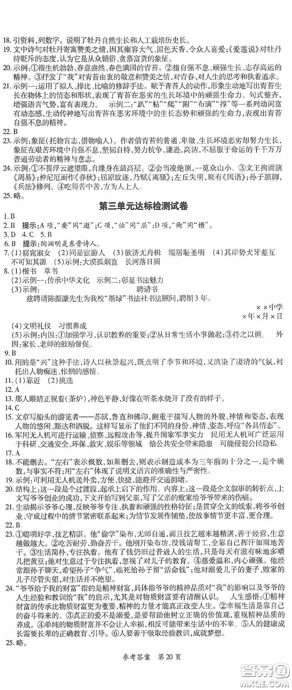 新疆青少年出版社2020高效課堂八年級語文下冊人教版答案