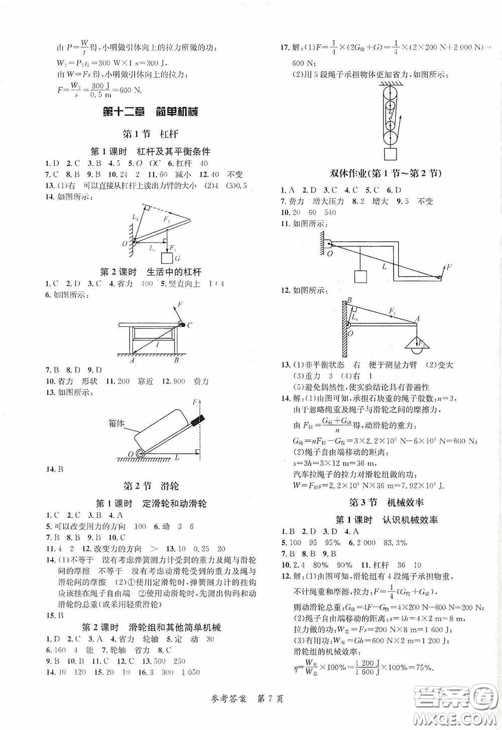 新疆青少年出版社2020高效課堂八年級(jí)物理下冊(cè)人教版答案