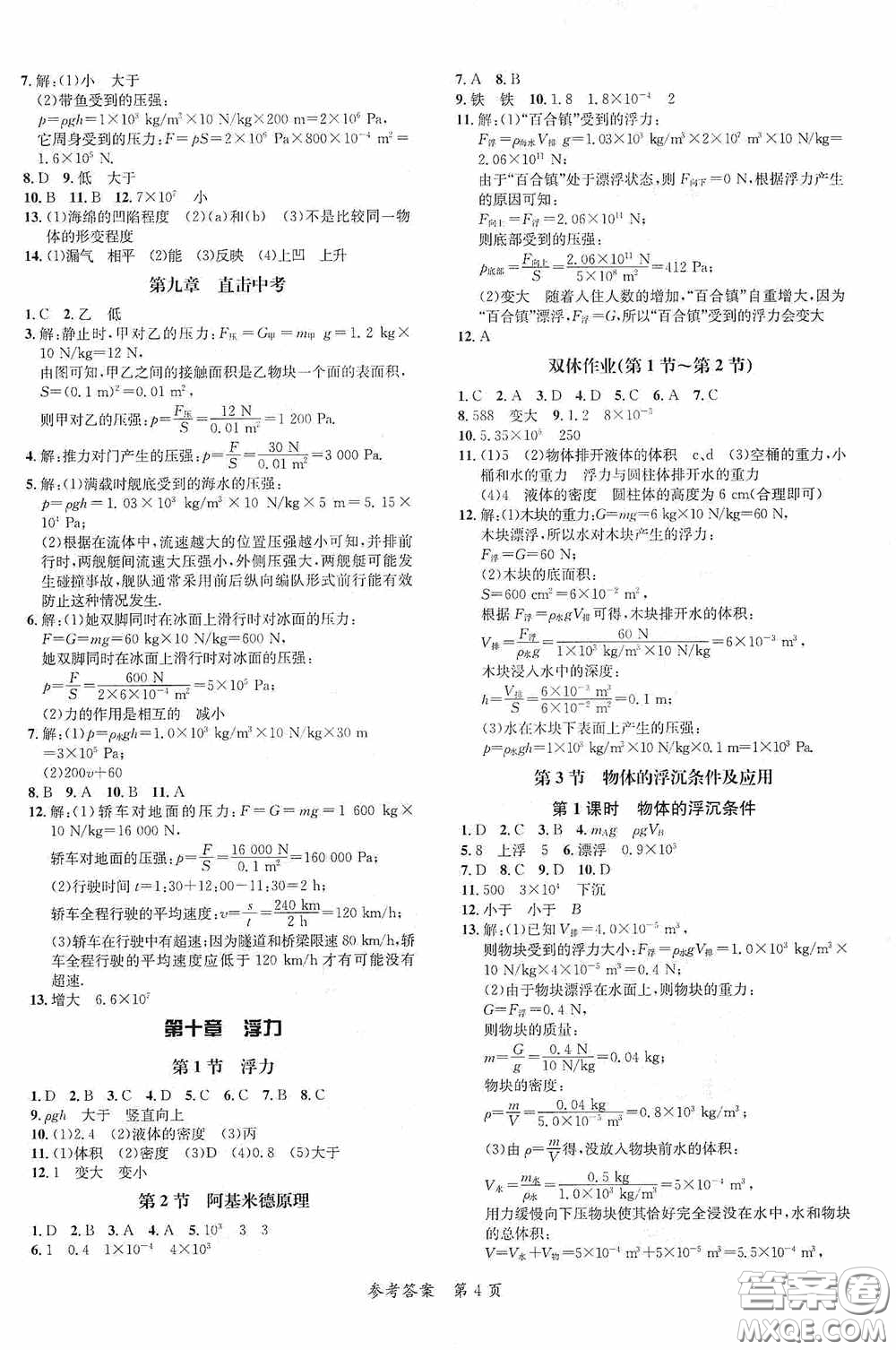 新疆青少年出版社2020高效課堂八年級(jí)物理下冊(cè)人教版答案