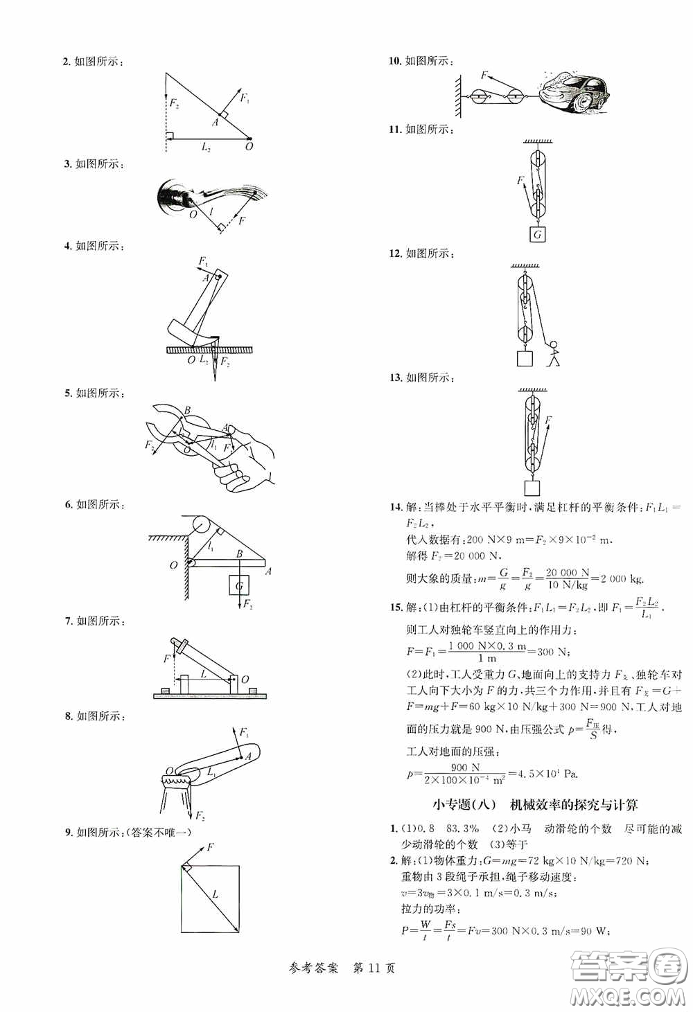 新疆青少年出版社2020高效課堂八年級(jí)物理下冊(cè)人教版答案