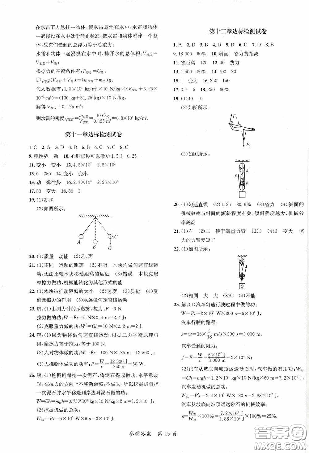 新疆青少年出版社2020高效課堂八年級(jí)物理下冊(cè)人教版答案