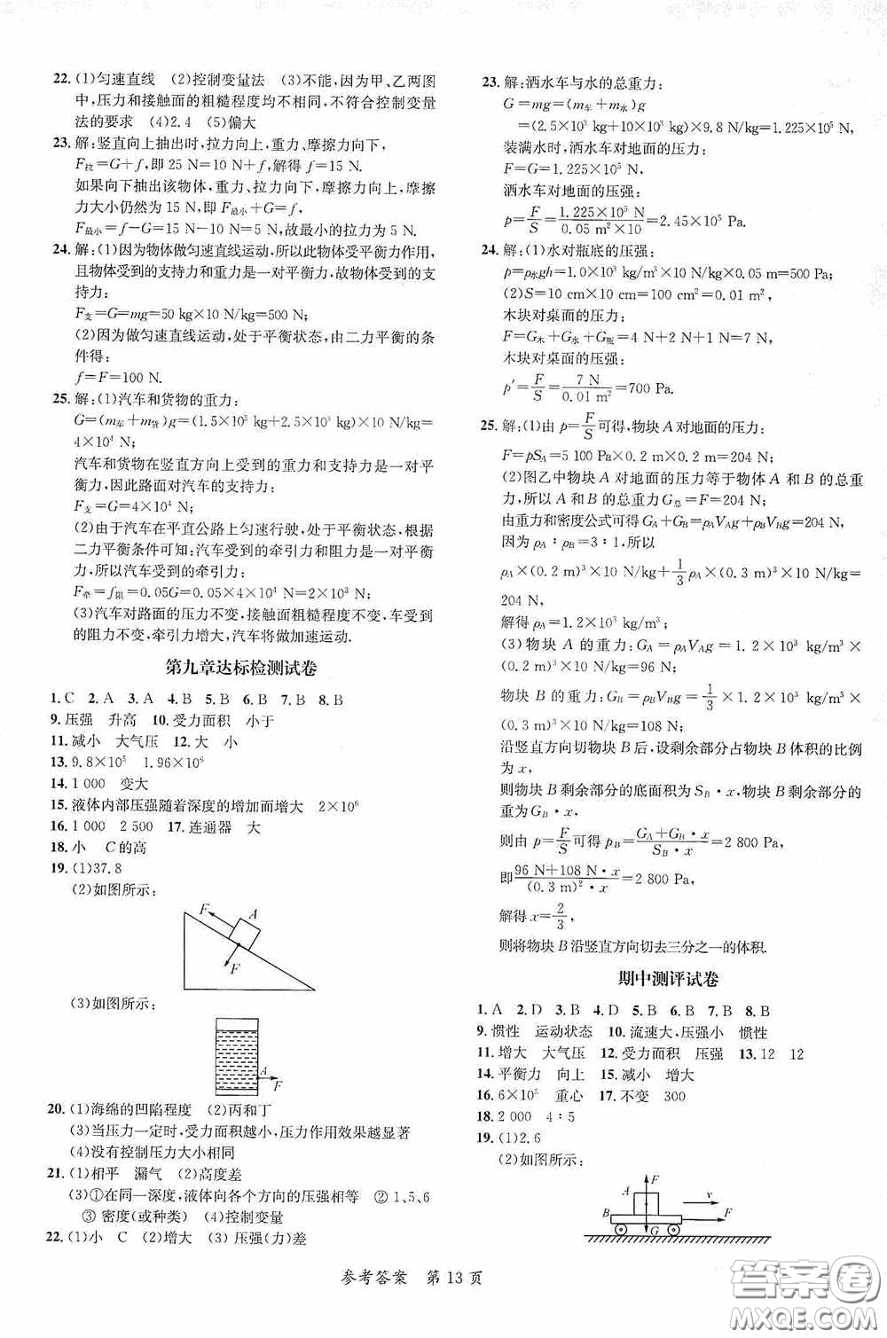 新疆青少年出版社2020高效課堂八年級(jí)物理下冊(cè)人教版答案