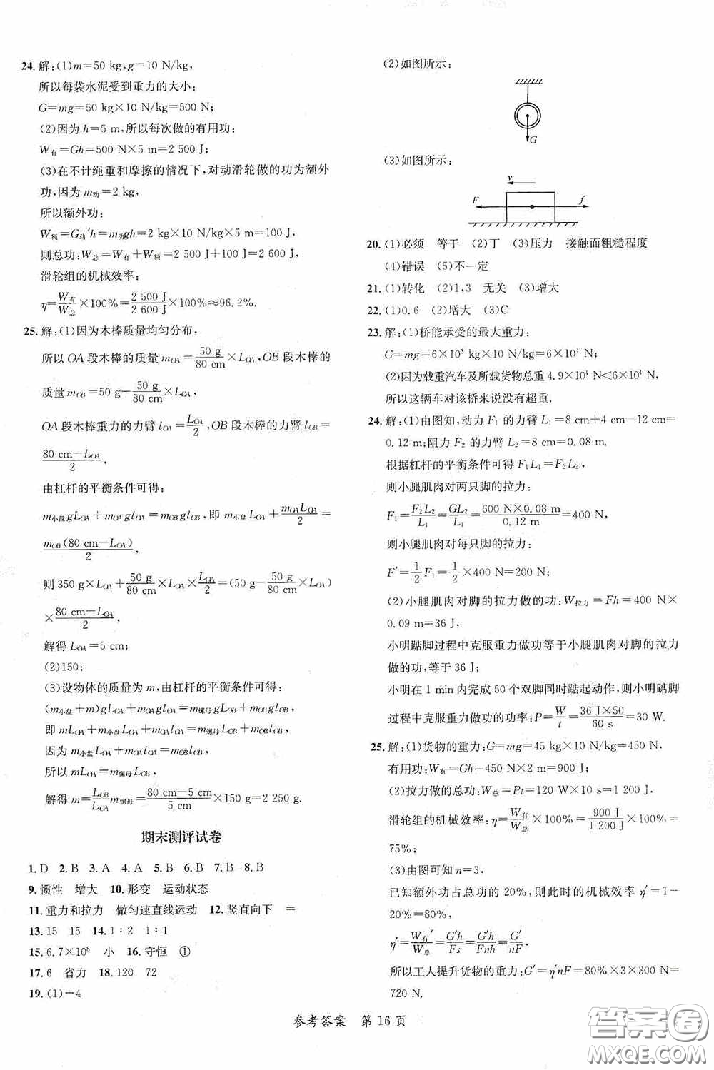 新疆青少年出版社2020高效課堂八年級(jí)物理下冊(cè)人教版答案