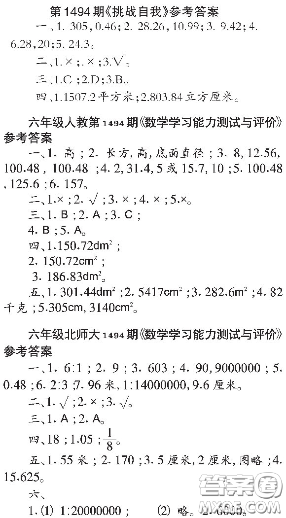 2020小學(xué)生數(shù)學(xué)報(bào)六年級(jí)下學(xué)期第1494期答案