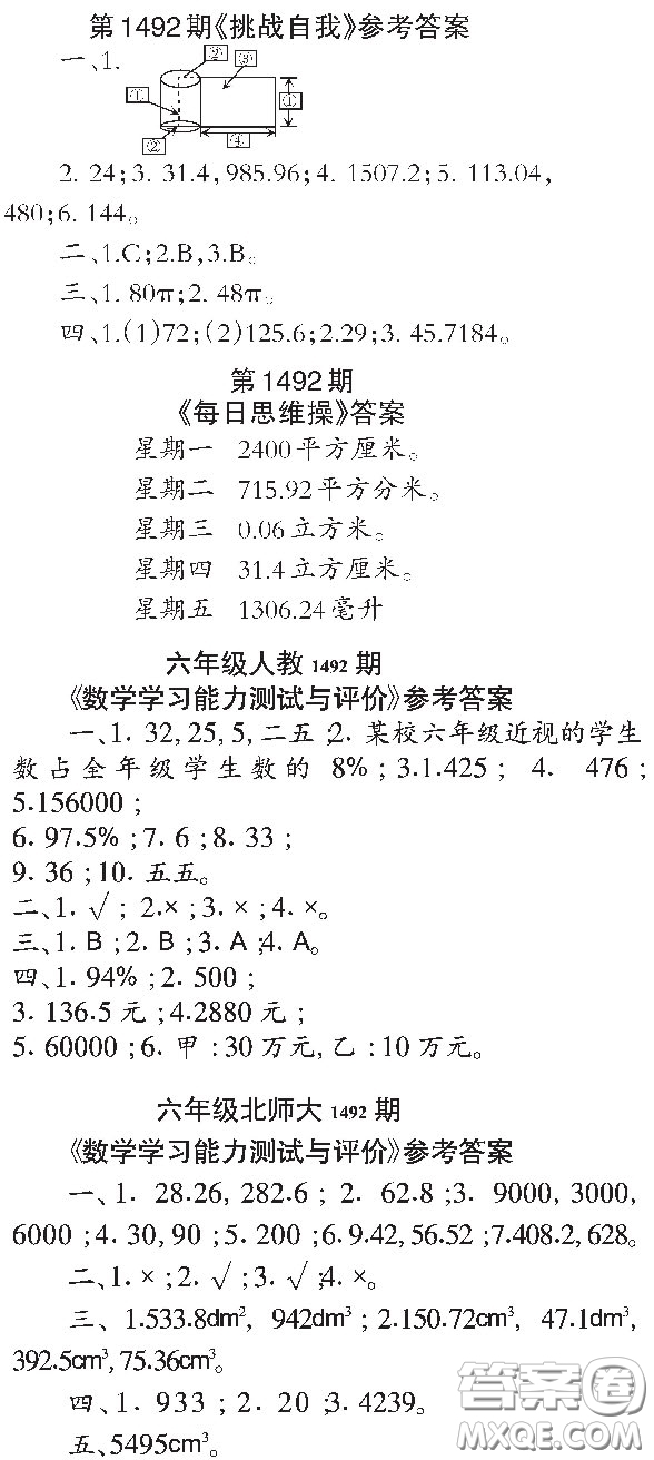 2020小學(xué)生數(shù)學(xué)報六年級下學(xué)期第1492期答案