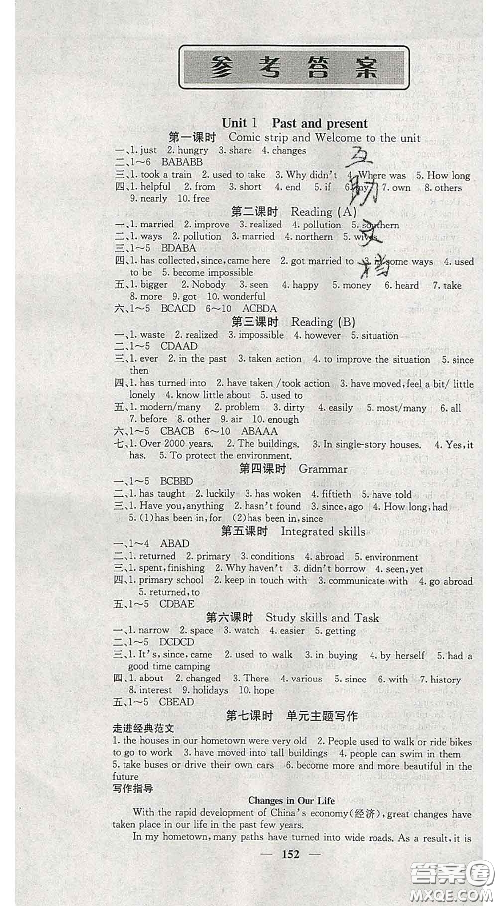 四川大學出版社2020春名校課堂內(nèi)外八年級英語下冊譯林版答案