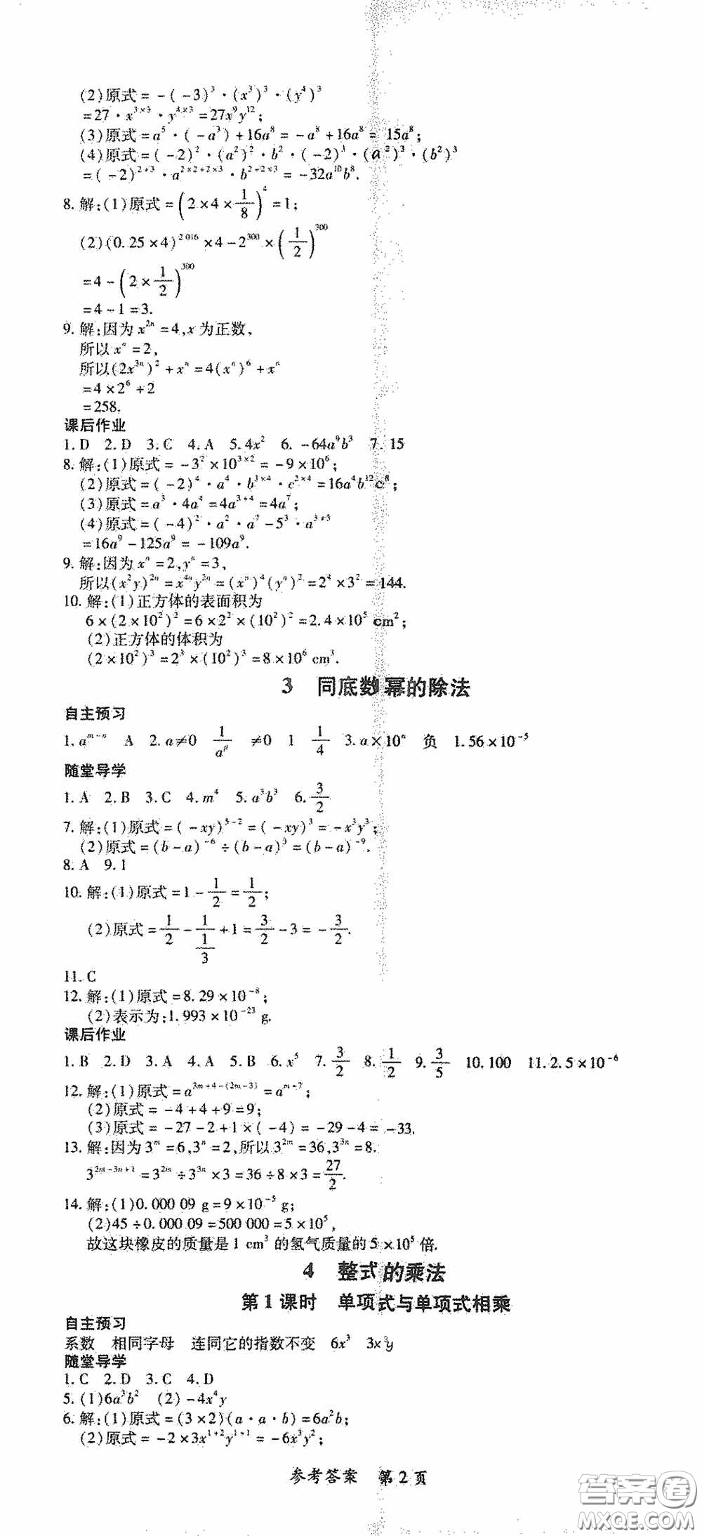 新疆青少年出版社2020高效課堂七年級數(shù)學(xué)下冊北師大版答案