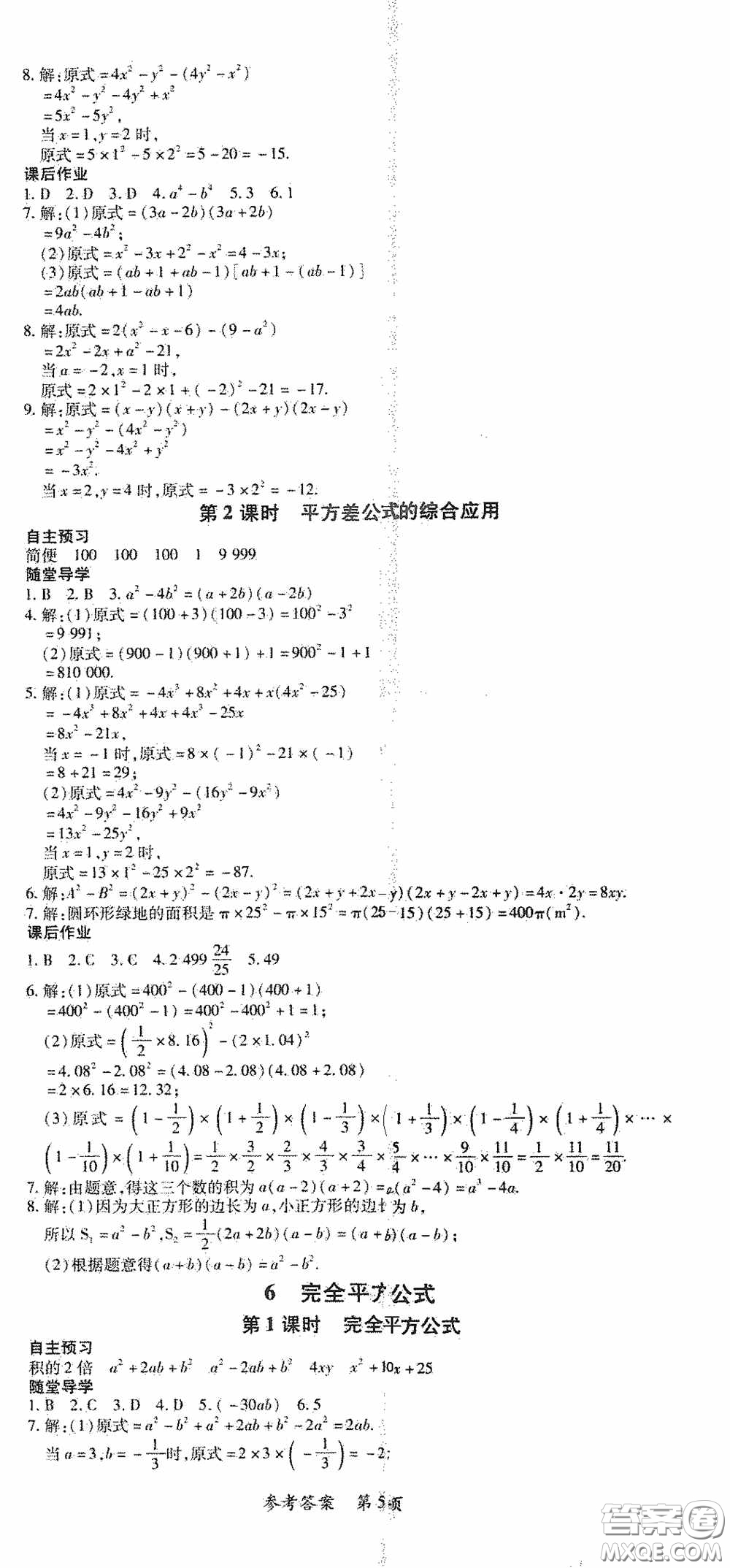 新疆青少年出版社2020高效課堂七年級數(shù)學(xué)下冊北師大版答案