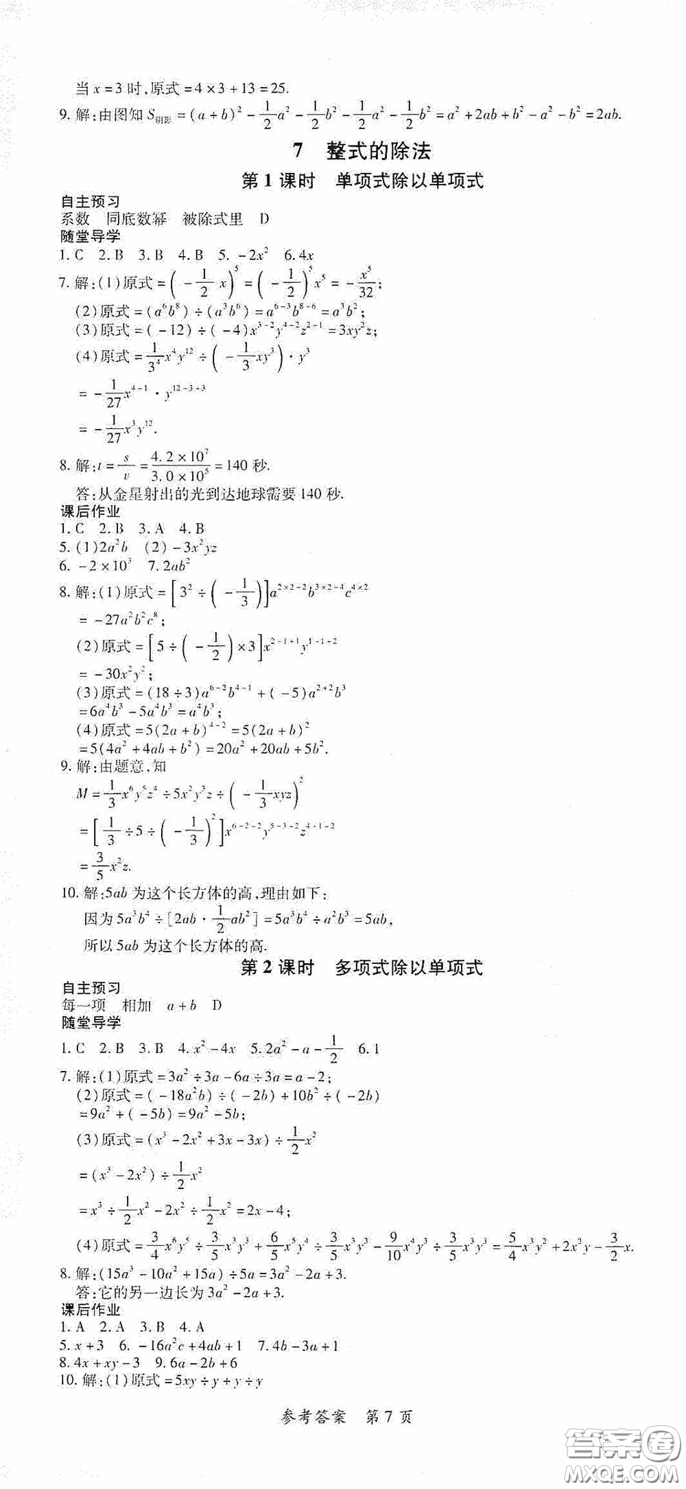 新疆青少年出版社2020高效課堂七年級數(shù)學(xué)下冊北師大版答案