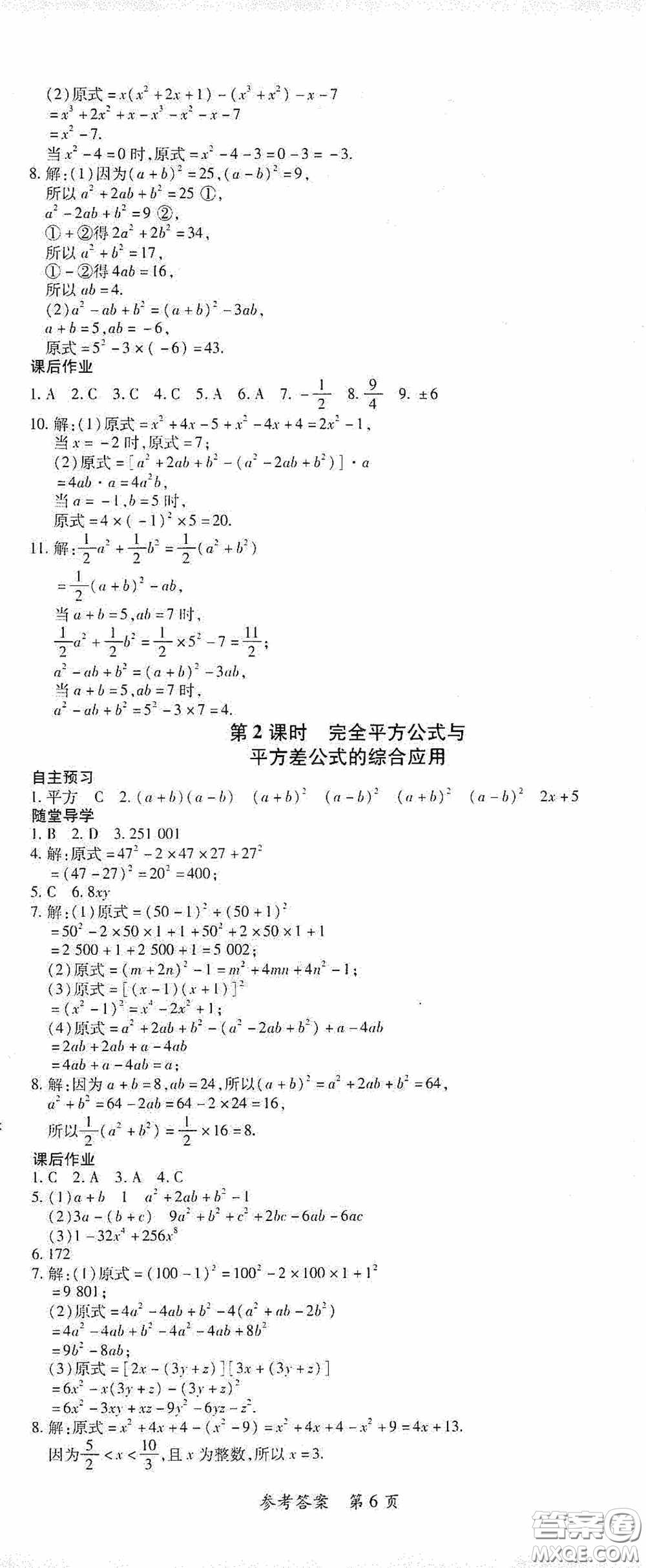 新疆青少年出版社2020高效課堂七年級數(shù)學(xué)下冊北師大版答案