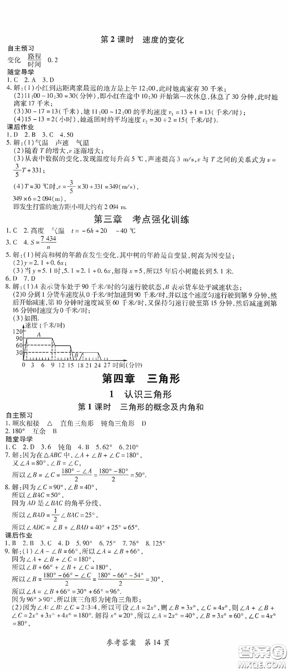 新疆青少年出版社2020高效課堂七年級數(shù)學(xué)下冊北師大版答案