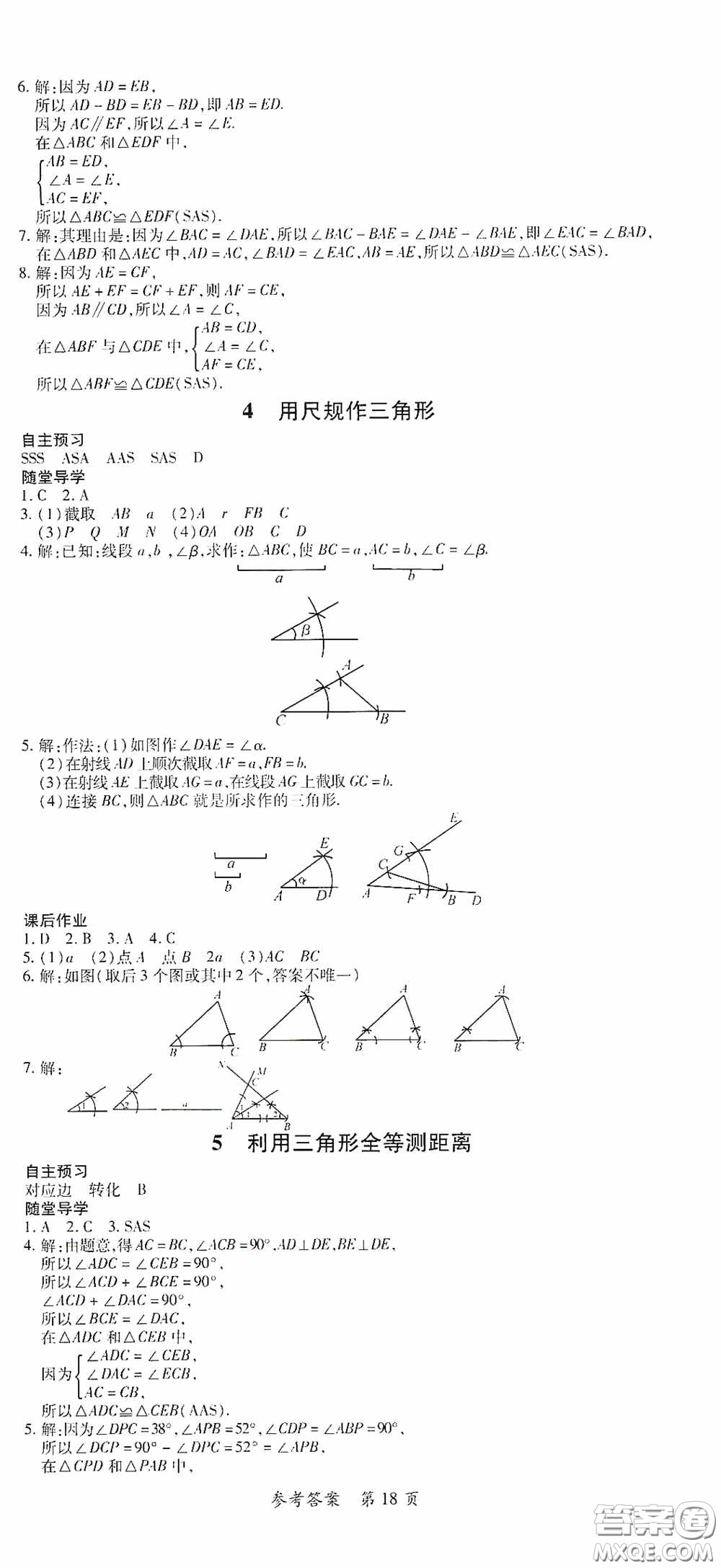 新疆青少年出版社2020高效課堂七年級數(shù)學(xué)下冊北師大版答案