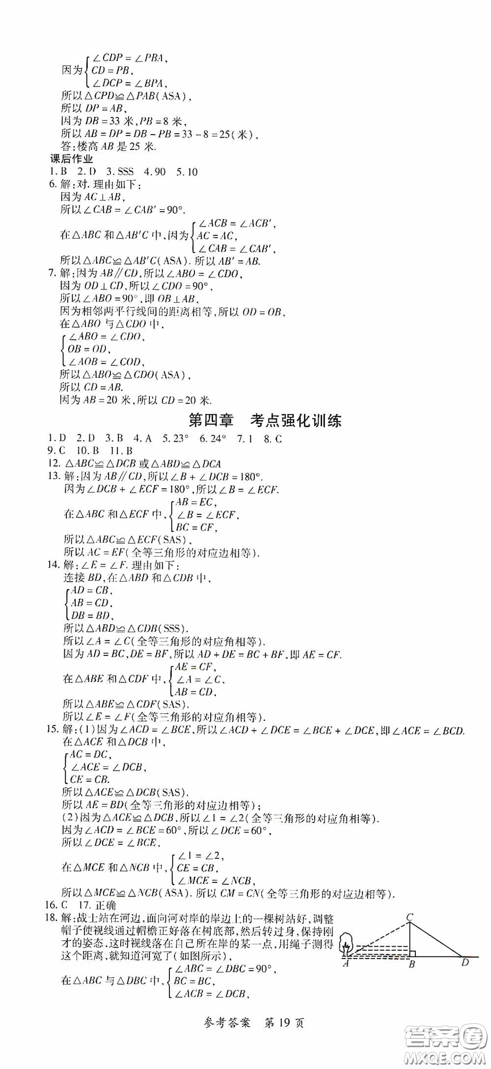 新疆青少年出版社2020高效課堂七年級數(shù)學(xué)下冊北師大版答案