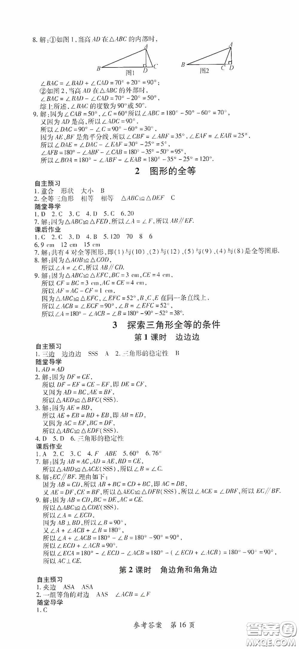 新疆青少年出版社2020高效課堂七年級數(shù)學(xué)下冊北師大版答案