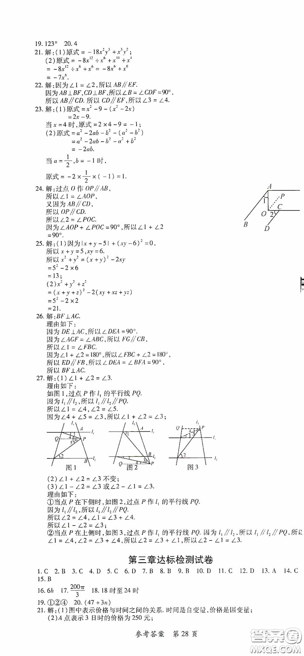 新疆青少年出版社2020高效課堂七年級數(shù)學(xué)下冊北師大版答案