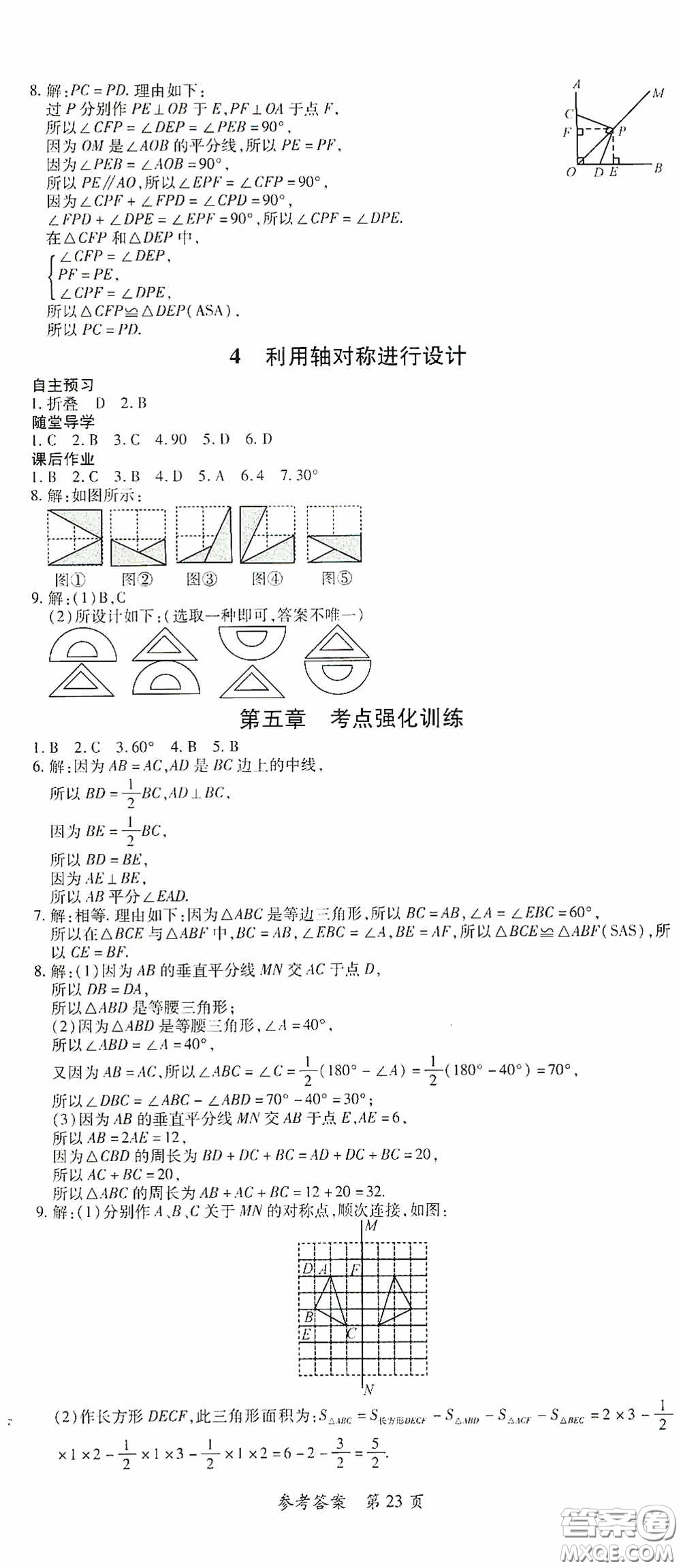 新疆青少年出版社2020高效課堂七年級數(shù)學(xué)下冊北師大版答案