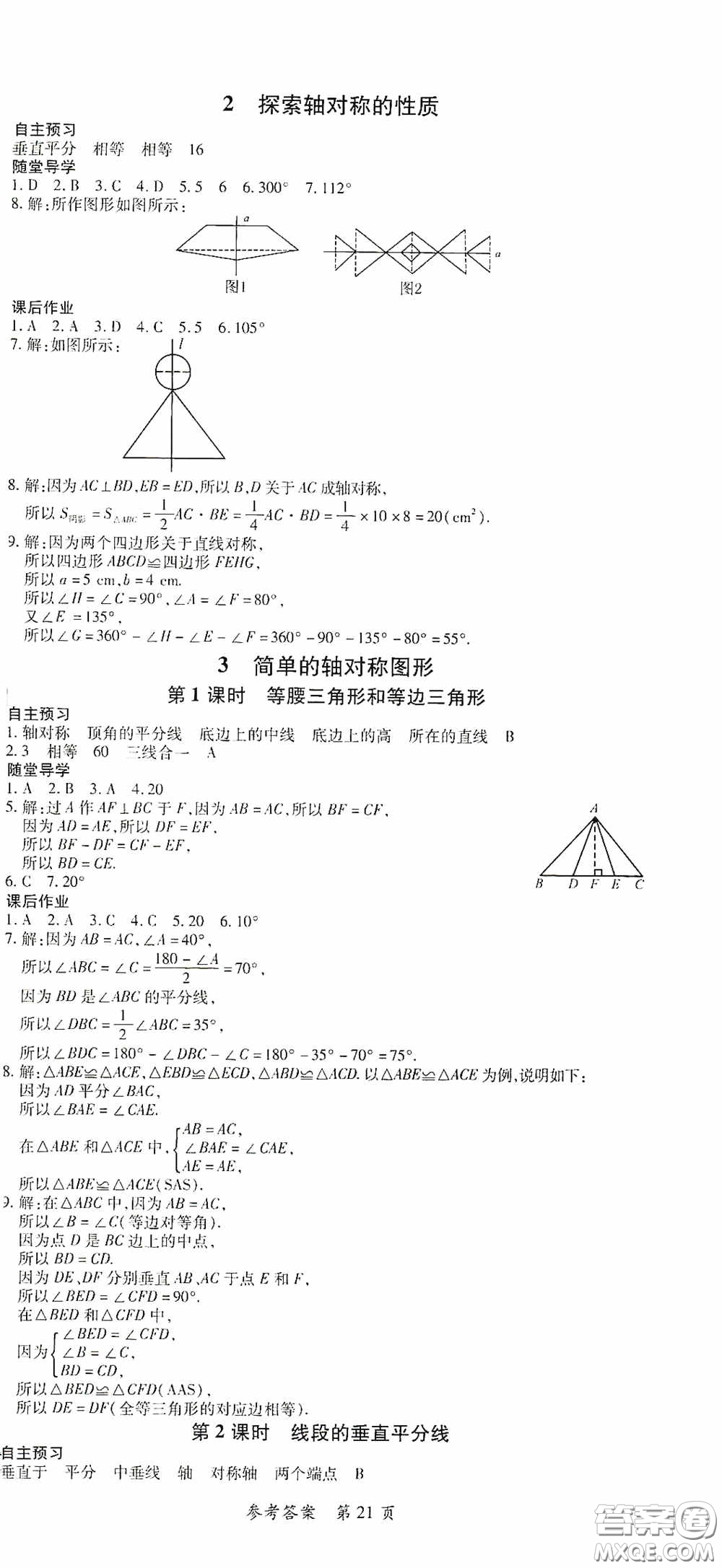 新疆青少年出版社2020高效課堂七年級數(shù)學(xué)下冊北師大版答案