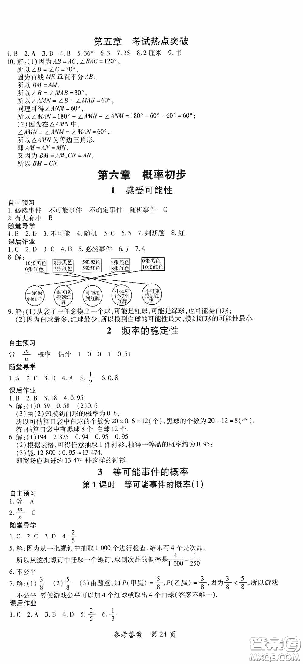 新疆青少年出版社2020高效課堂七年級數(shù)學(xué)下冊北師大版答案