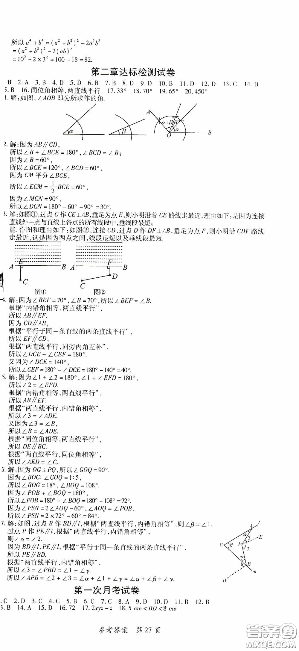 新疆青少年出版社2020高效課堂七年級數(shù)學(xué)下冊北師大版答案