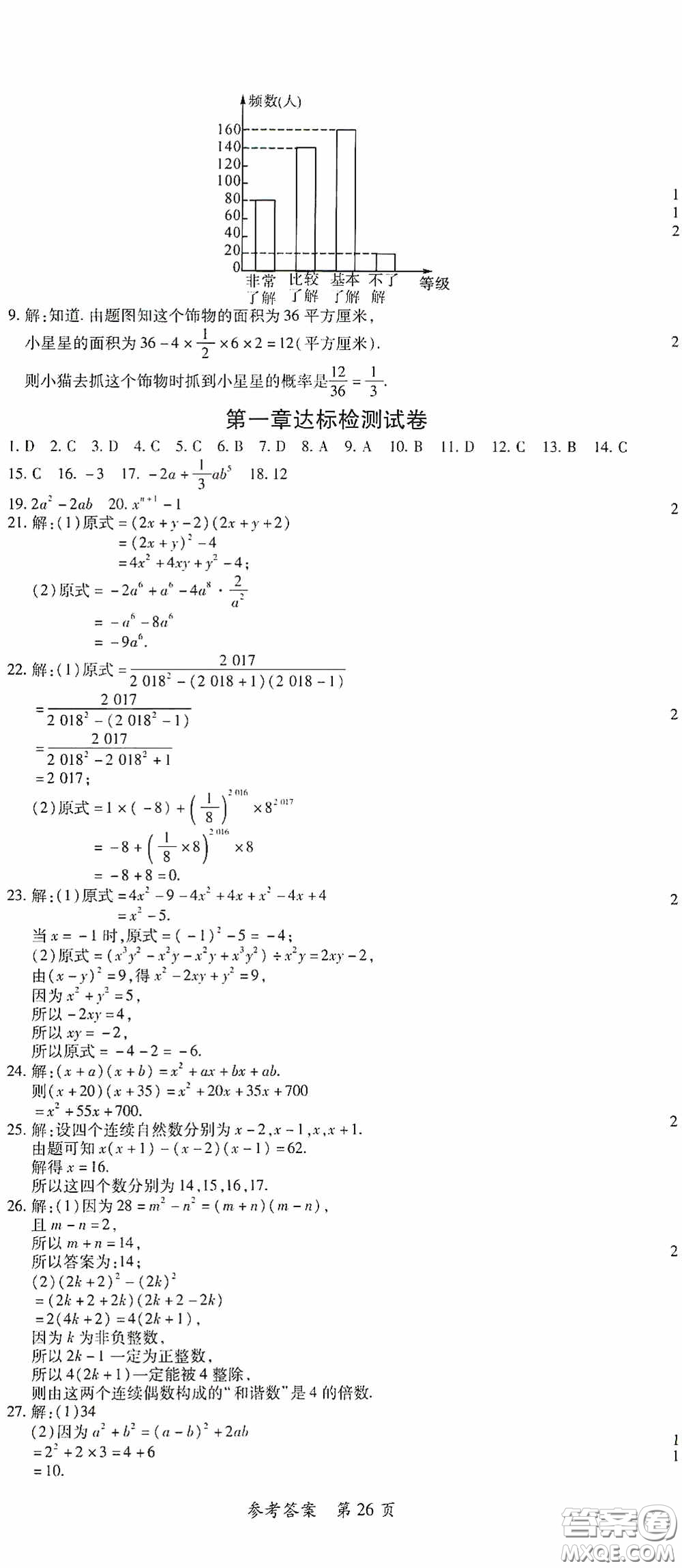 新疆青少年出版社2020高效課堂七年級數(shù)學(xué)下冊北師大版答案