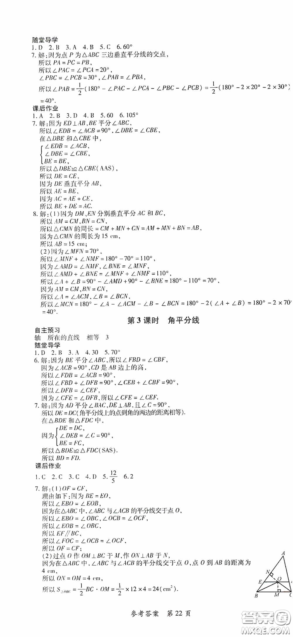 新疆青少年出版社2020高效課堂七年級數(shù)學(xué)下冊北師大版答案